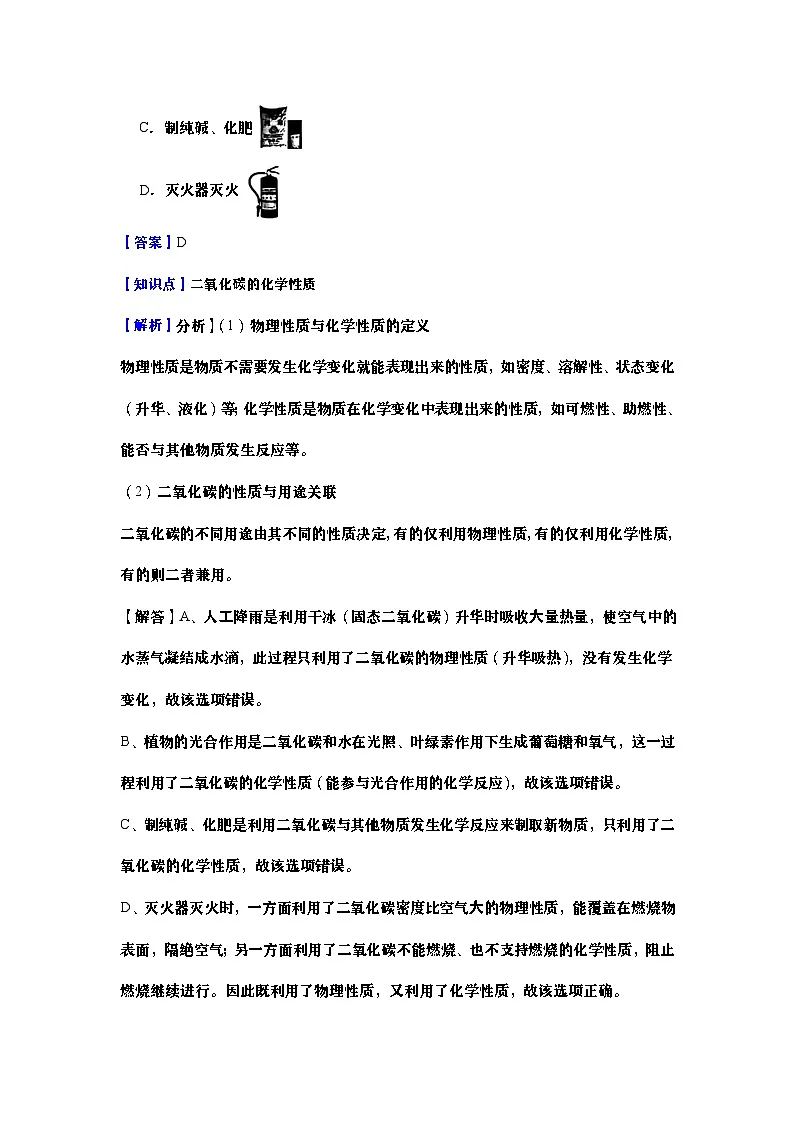 八年级下册 第三节大气中的二氧化碳同步必刷题（教师版）第2页