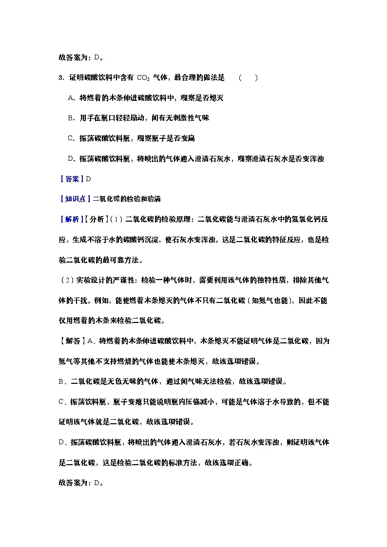 八年级下册 第三节大气中的二氧化碳同步必刷题（教师版）第3页