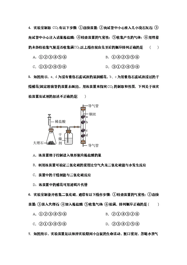 八年级下册 第三节大气中的二氧化碳同步必刷题（学生版）第2页