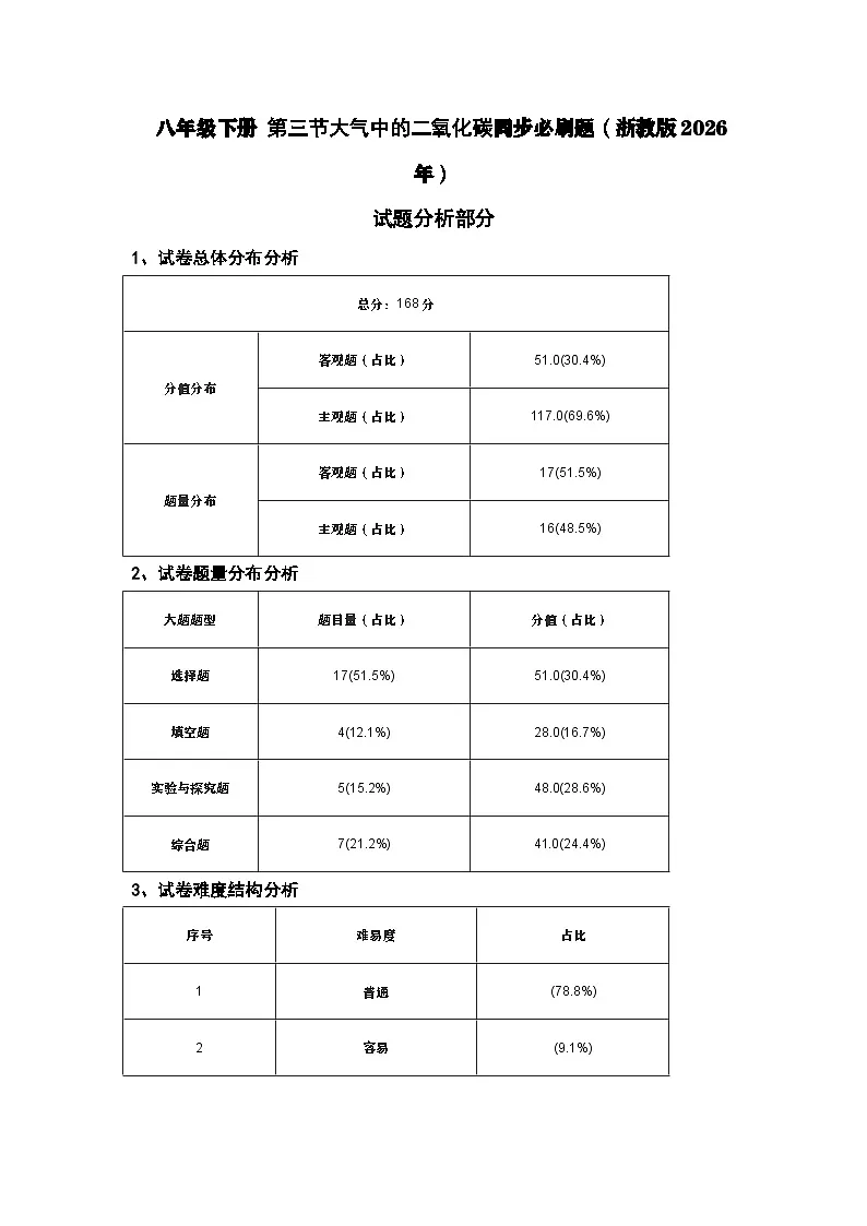 八年级下册 第三中的二氧化碳同步必刷题（试题分析）第1页
