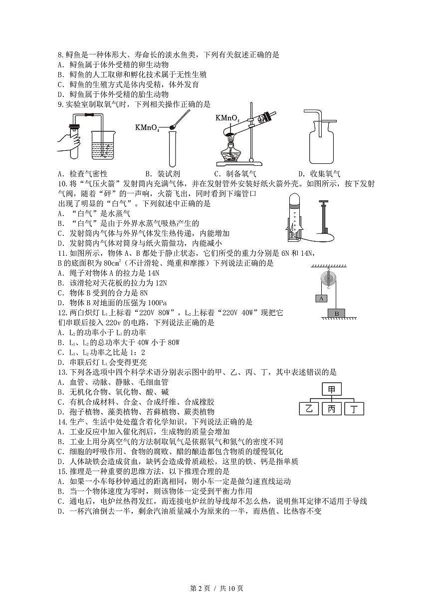 浙江省杭州市拱墅区启正中学2025年九年级下学期开学考科学试卷及答案第2页