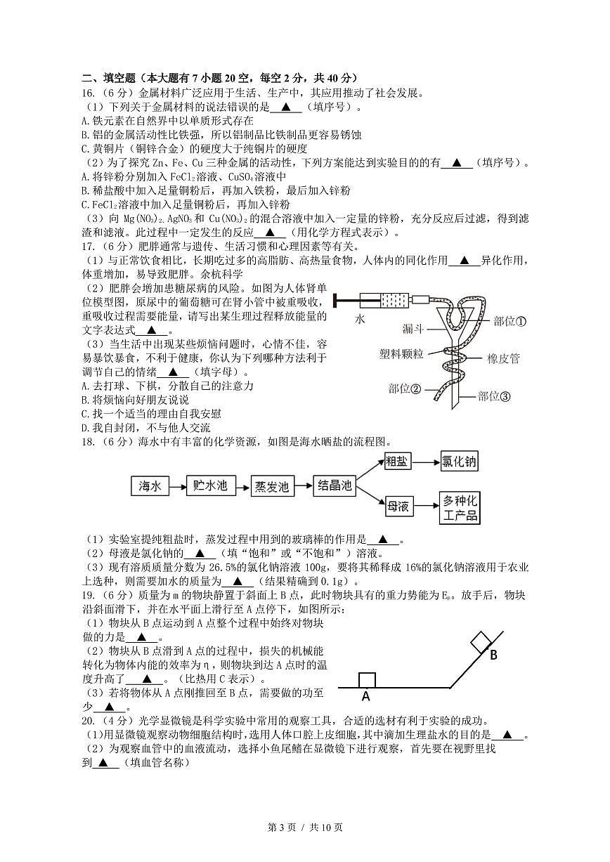 浙江省杭州市拱墅区启正中学2025年九年级下学期开学考科学试卷及答案第3页
