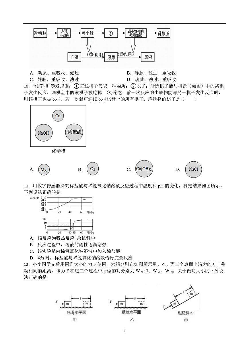 浙江省温州市乐清市乐成第一中学2024-2025学年第二学期九年级开学检测科学试卷（含答案）第3页