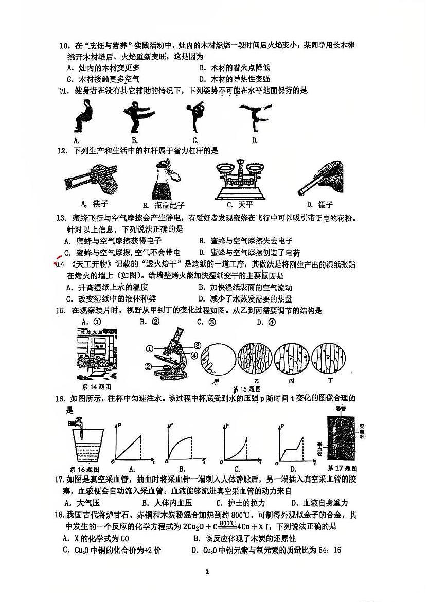 浙江省温州市实验中学2024-2025学年九年级下学期开学检测科学试卷（含答案）第2页