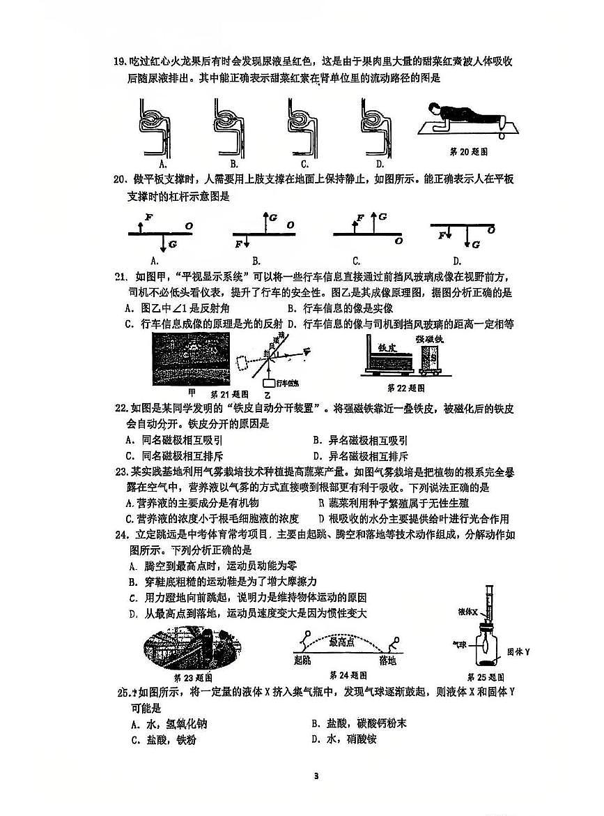 浙江省温州市实验中学2024-2025学年九年级下学期开学检测科学试卷（含答案）第3页
