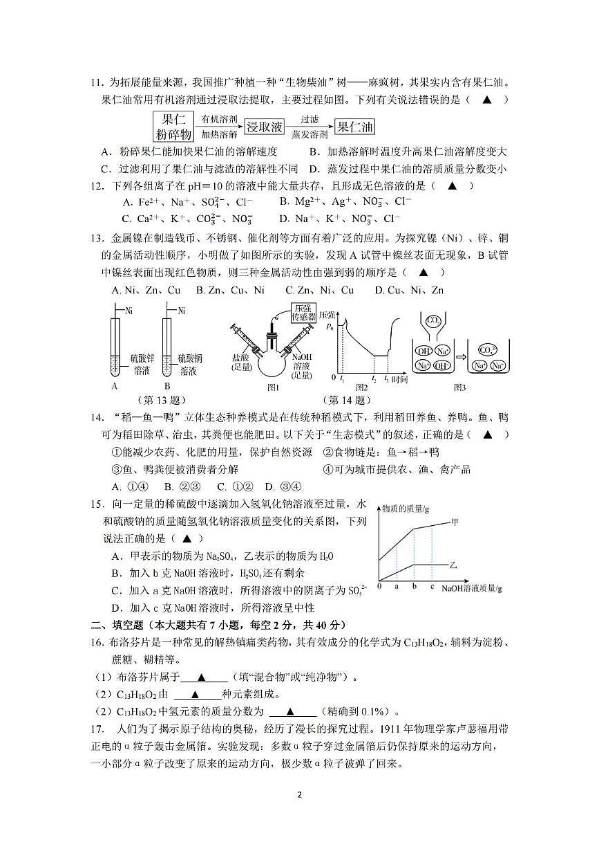 浙江省金华市第四中学2024-2025学年九年级下学期开学考试科学试题（含答案）第2页