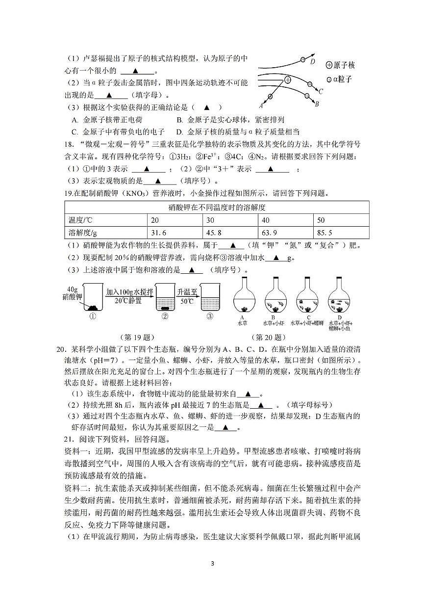浙江省金华市第四中学2024-2025学年九年级下学期开学考试科学试题（含答案）第3页