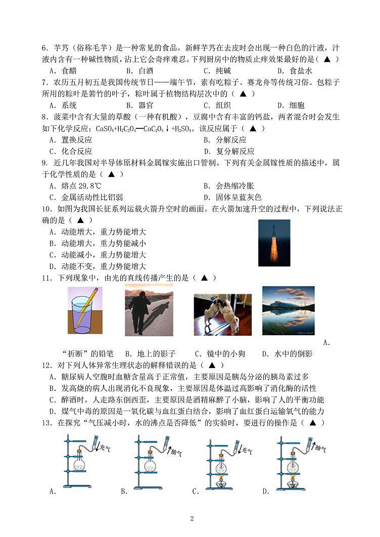 浙江省台州市临海市台州学院附属中学2024-2025学年九年级下学期第一次月考科学试卷（含答案）第2页
