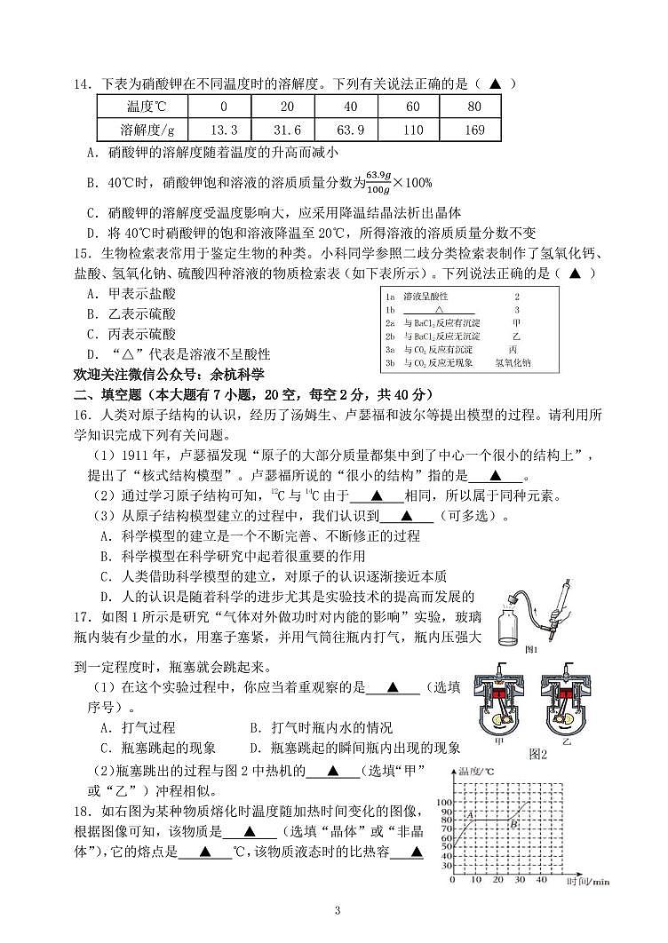 浙江省台州市临海市台州学院附属中学2024-2025学年九年级下学期第一次月考科学试卷（含答案）第3页