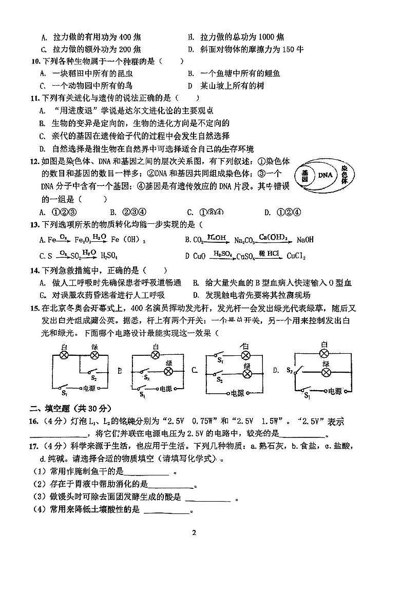 浙江省杭州市十三中教育集团2024-2025学年九年级下学期第一次月考科学试卷（含答案）第2页