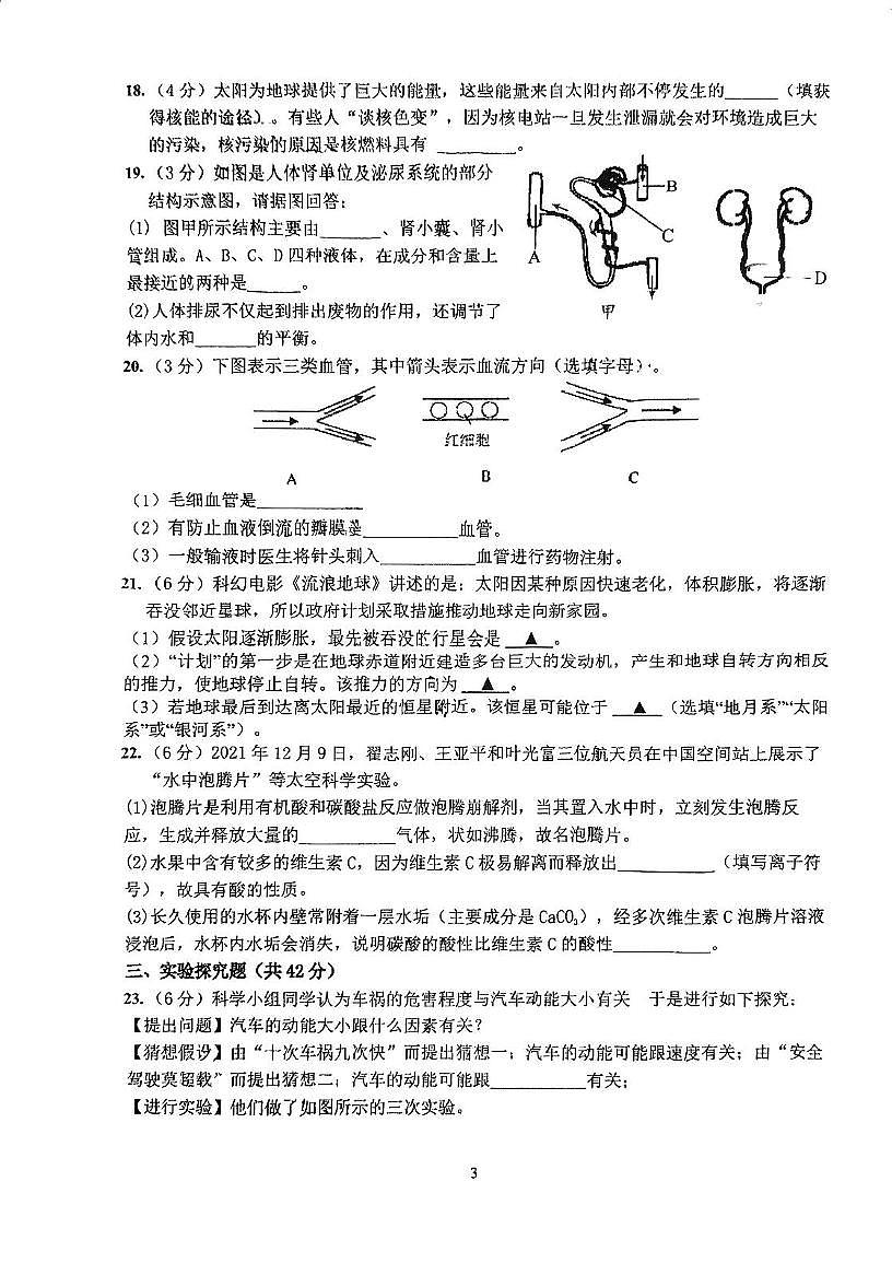 浙江省杭州市十三中教育集团2024-2025学年九年级下学期第一次月考科学试卷（含答案）第3页