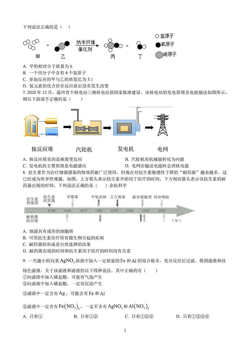 浙江省杭州市滨兰、文渊初中2024-2025学年九年级下学期3月月考科学试卷（含答案）第2页