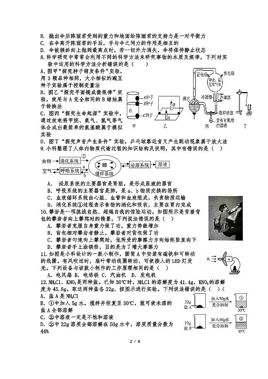浙江省绍兴市诸暨市城东中学2024-2025学年九年级下学期3月份月考科学试卷（含答案）第2页
