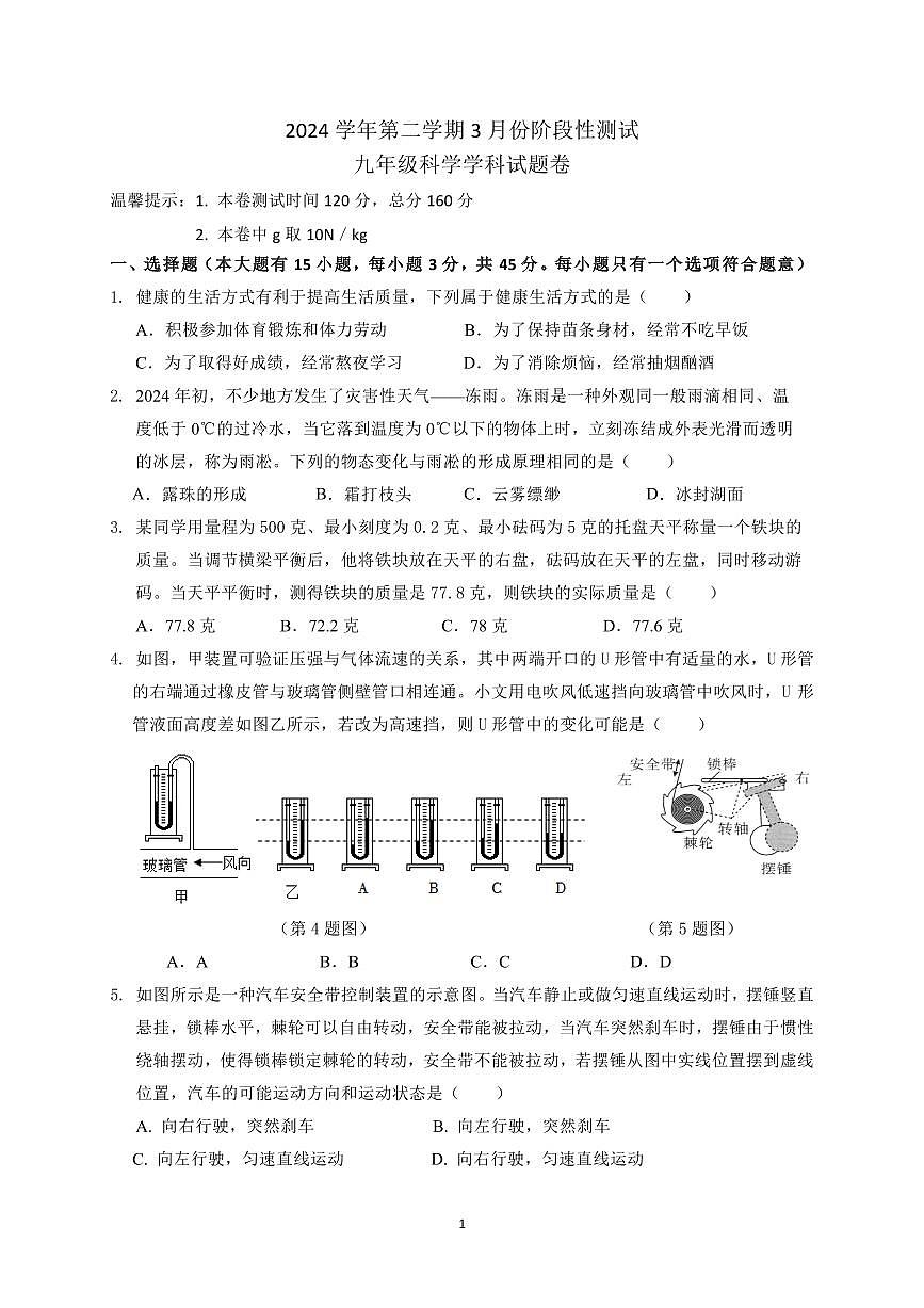 浙江省绍兴诸暨市浣东初级中学2024-2025学年九年级下学期3月月考科学试题（含答案）第1页