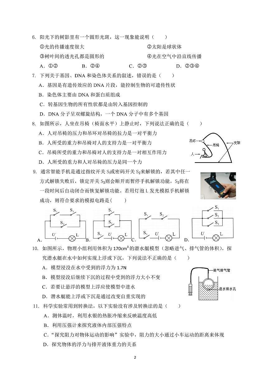 浙江省绍兴诸暨市浣东初级中学2024-2025学年九年级下学期3月月考科学试题（含答案）第2页