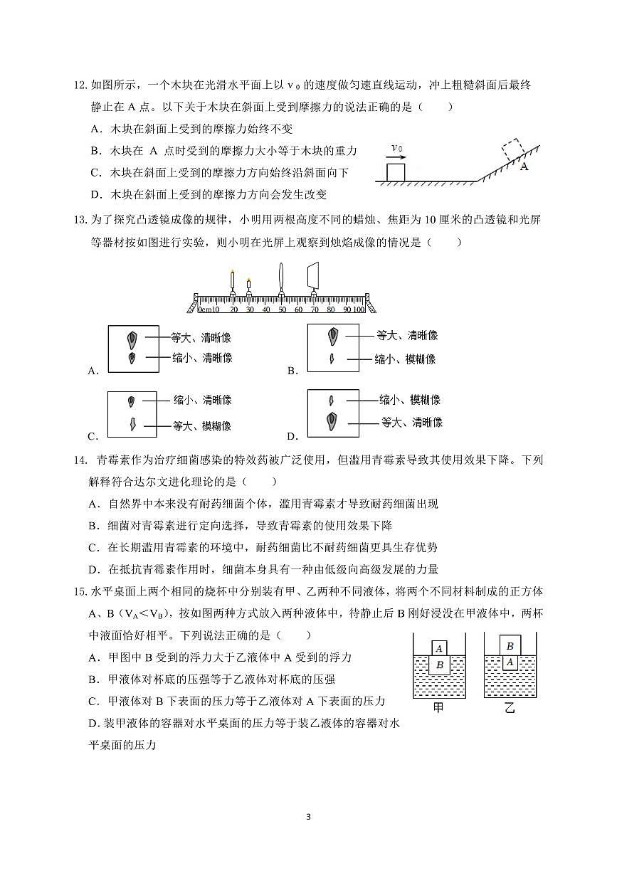 浙江省绍兴诸暨市浣东初级中学2024-2025学年九年级下学期3月月考科学试题（含答案）第3页