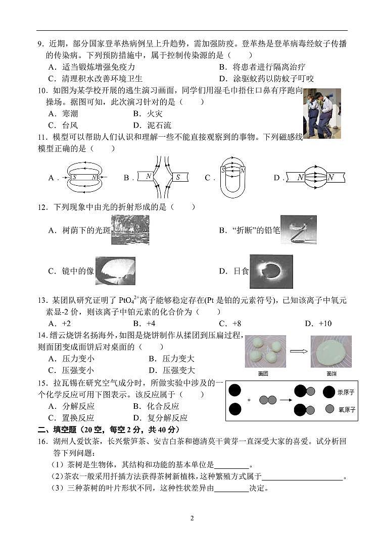 浙江省金华市武义实验中学2024-2025学年九年级下学期3月考试科学试卷（含答案）第2页
