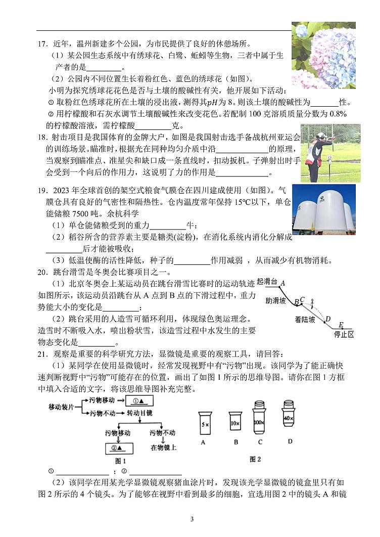浙江省金华市武义实验中学2024-2025学年九年级下学期3月考试科学试卷（含答案）第3页