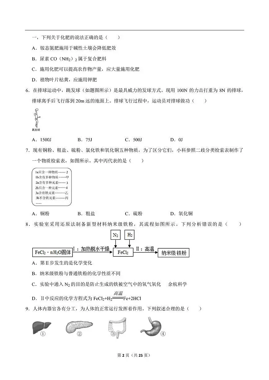 2026年浙江省中考模拟科学测试卷及答案（一）第2页