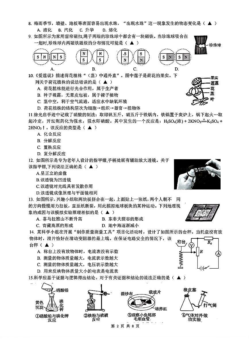 2026.3温州二中九下开学考科学试卷(含答案)第2页
