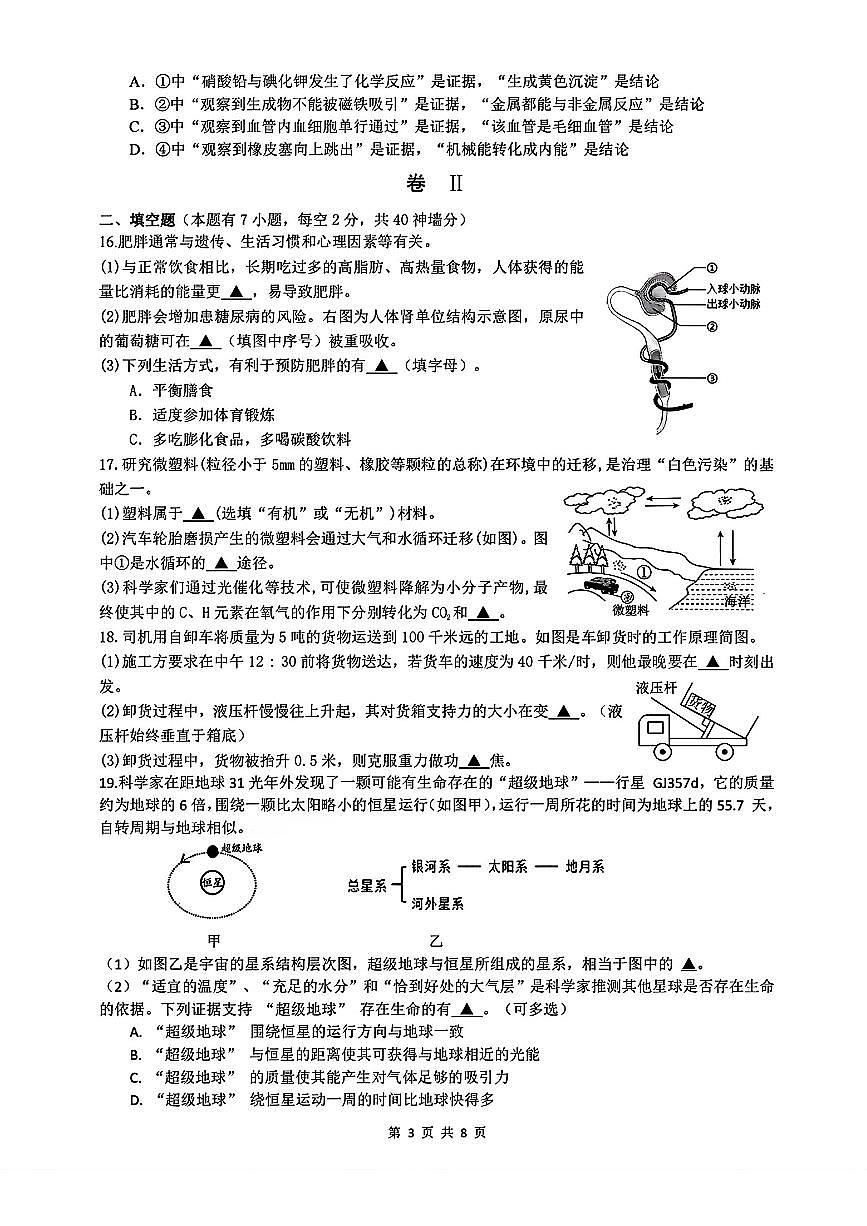 2026.3温州二中九下开学考科学试卷(含答案)第3页