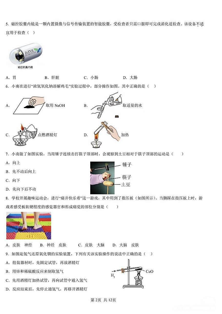 2026.3舟山市定海区中考一模科学试卷（含答案）第2页