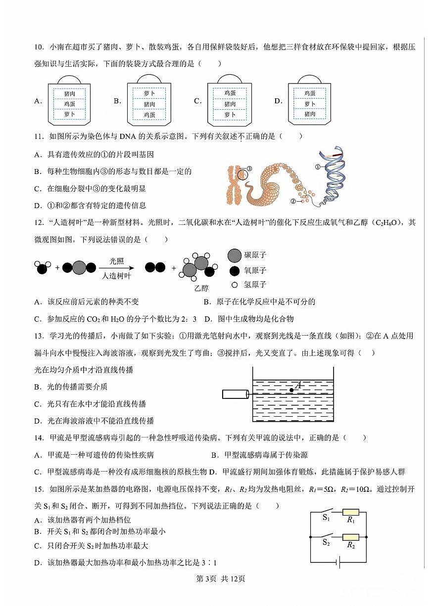 2026.3舟山市定海区中考一模科学试卷（含答案）第3页