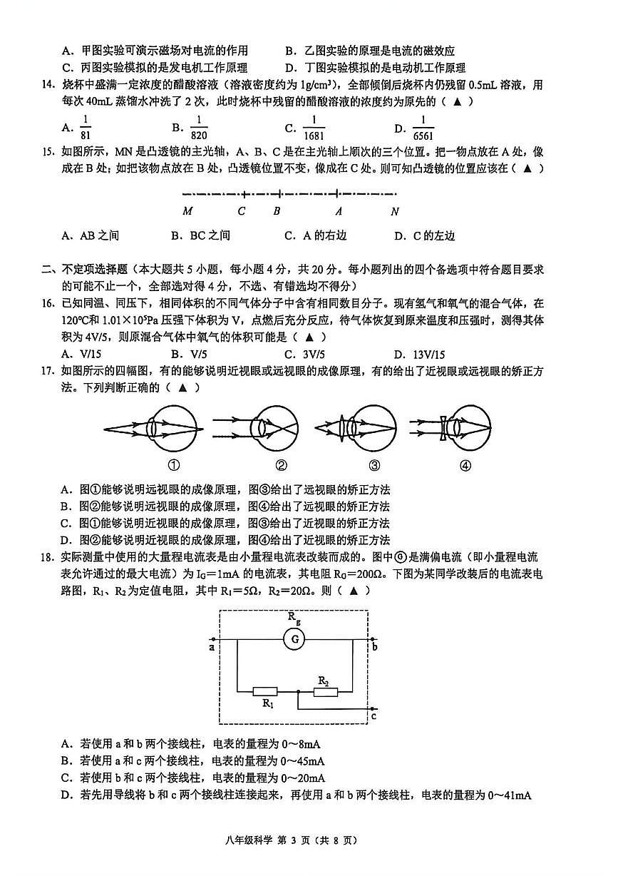 2026.3浙江初中创新素养竞赛八年级科学试卷（含答案）第3页