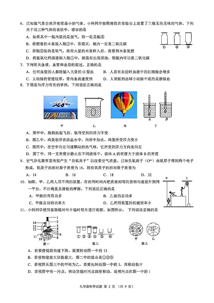 2026.3浙江初中名校共同体中考模拟科学试卷（含答案）第2页