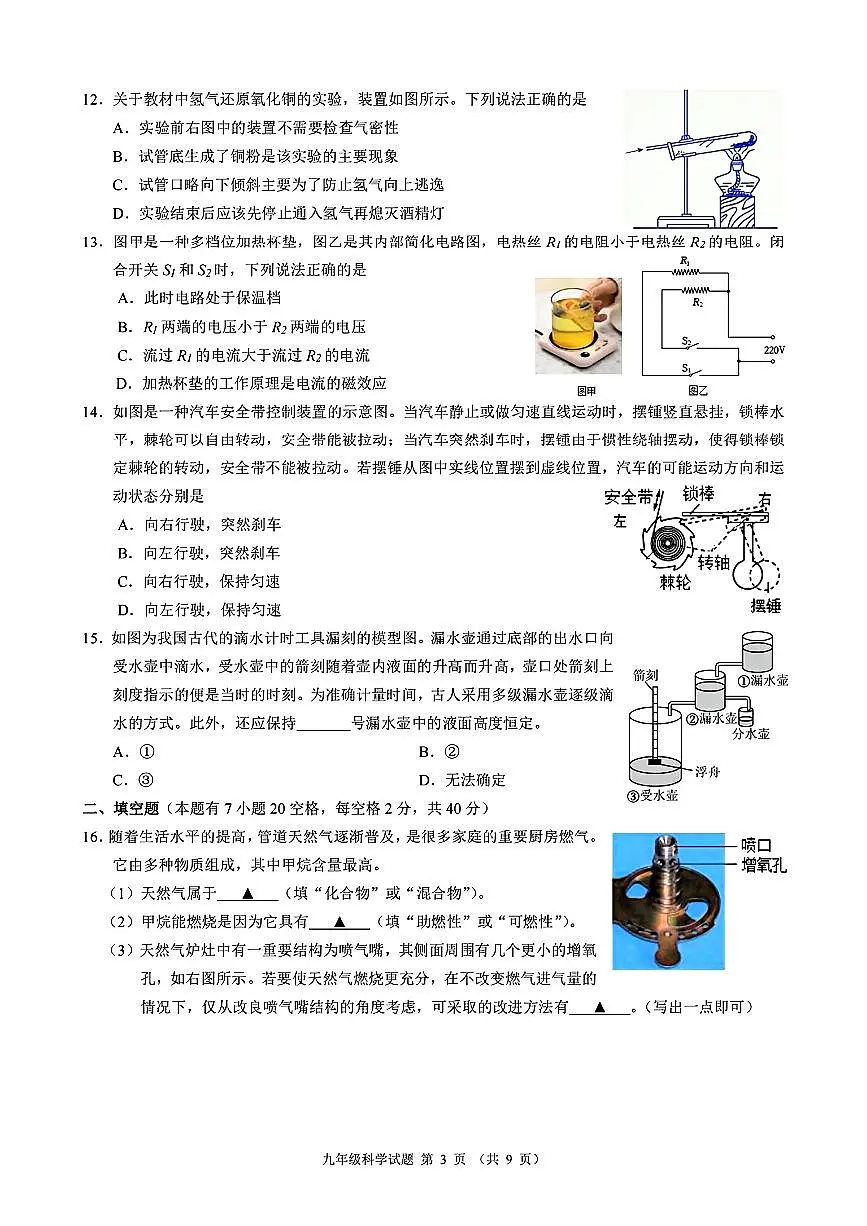 2026.3浙江初中名校共同体中考模拟科学试卷（含答案）第3页