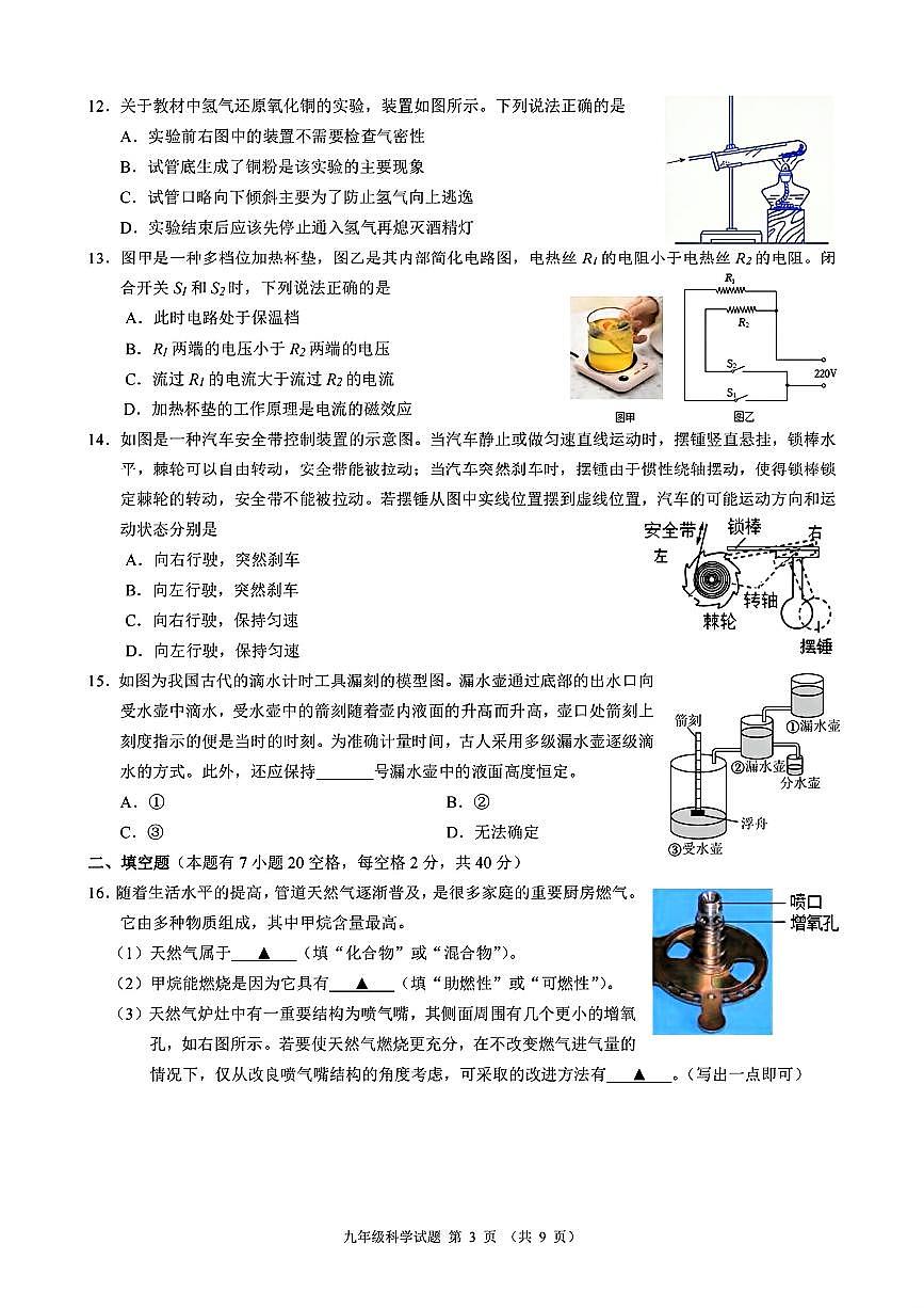 2026.3浙江初中名校共同体中考模拟科学试卷（含答案）第3页
