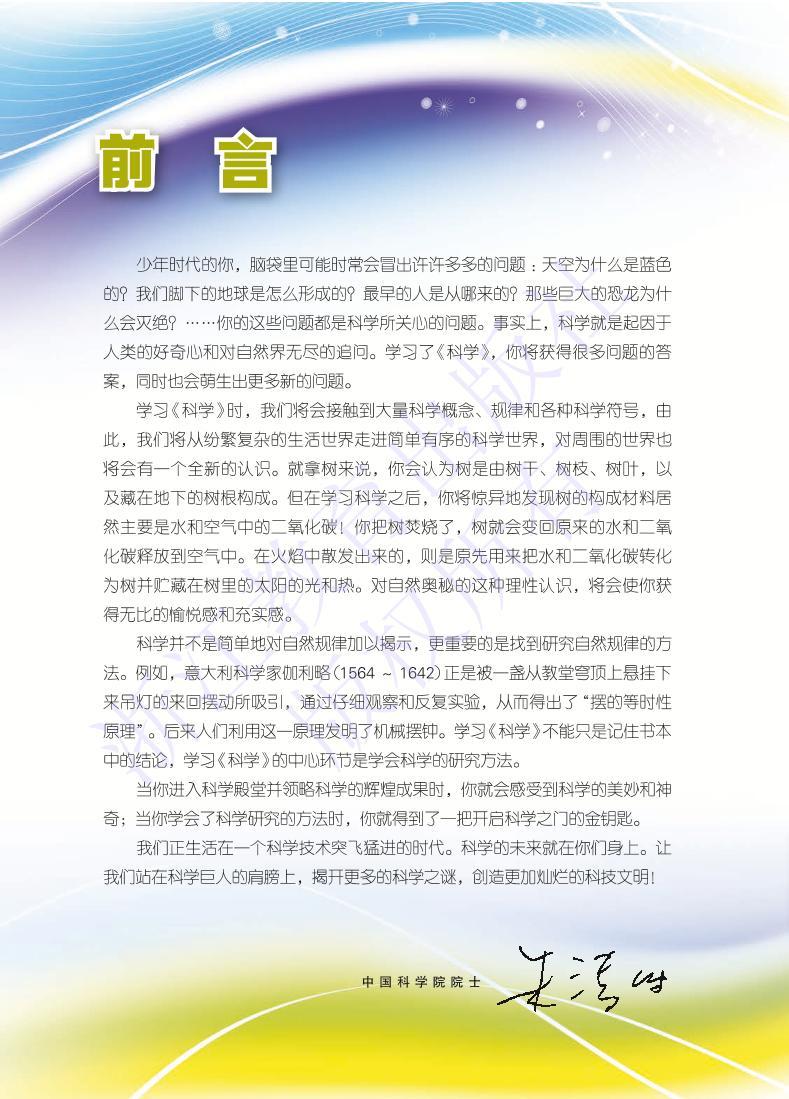 浙教版科学七年级下册电子教材2023高清PDF电子版03