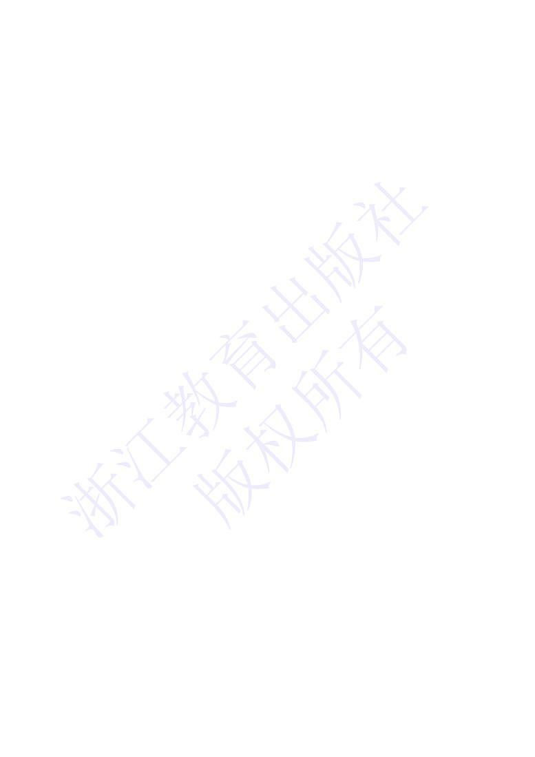 浙教版 科学 八年级下册 电子教材第2页