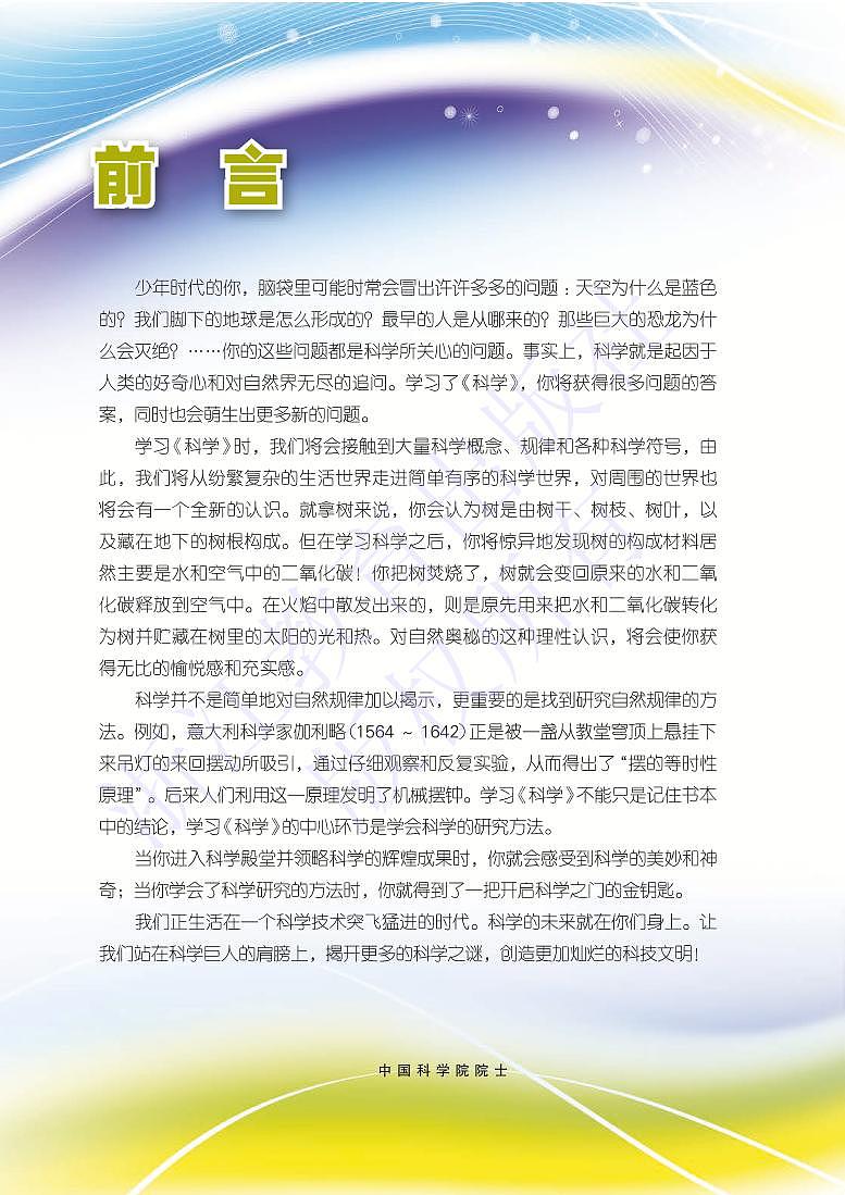 浙教版 科学 八年级下册 电子教材第3页