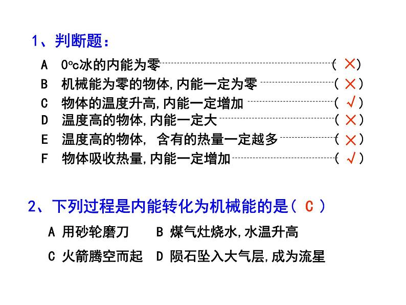 第7章《1 物体的内能》 课件02