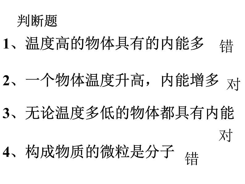 第7章《1 物体的内能》 课件03
