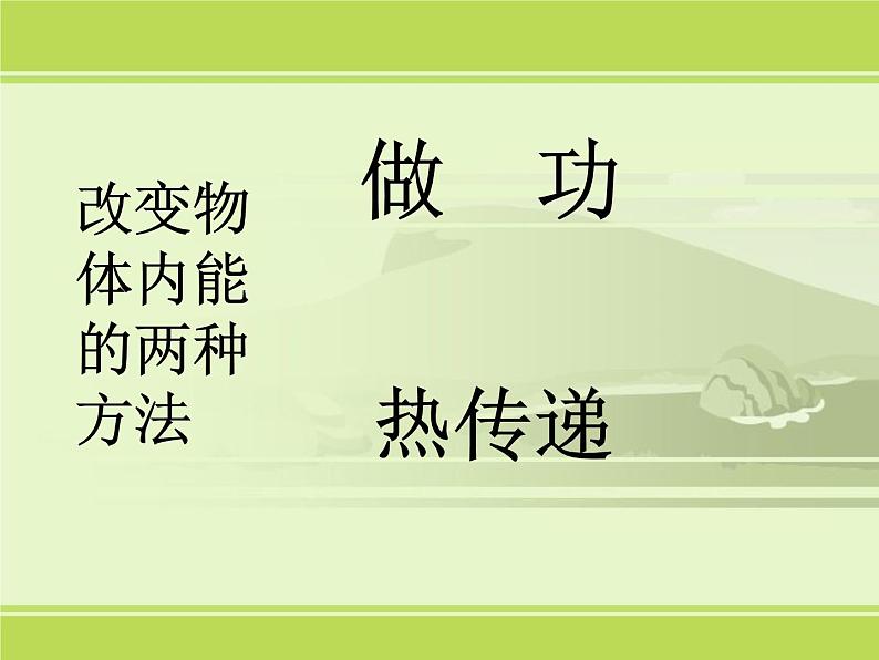 第7章《1 物体的内能》 课件05