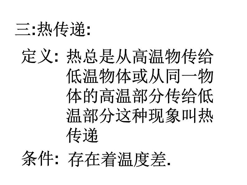 第7章《1 物体的内能》 课件06