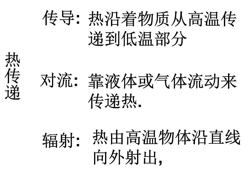 第7章《1 物体的内能》 课件07