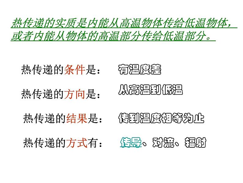 第7章《1 物体的内能》 课件08