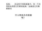 第5章《4 机械能》精品ppt