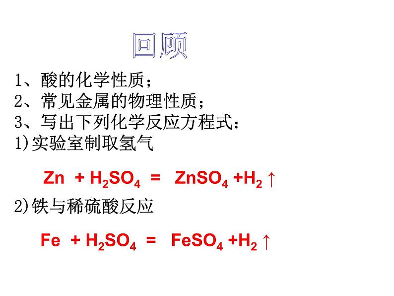 第3章《2 金属的活动性顺序》 课件01