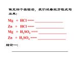 第2章《2 重要的酸》 课件