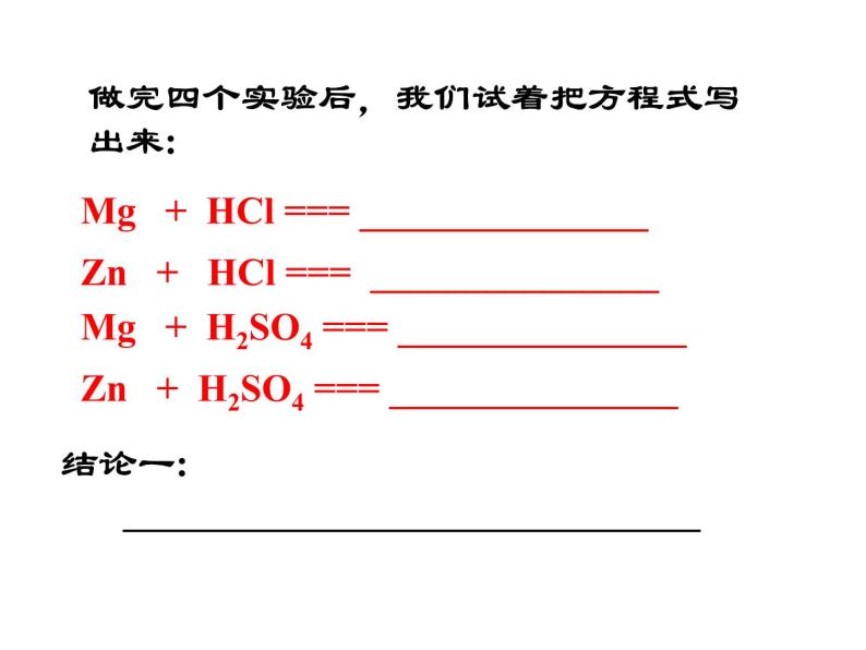 第2章《2 重要的酸》 课件03