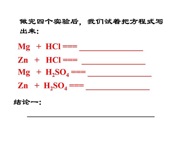 第2章《2 重要的酸》 课件03