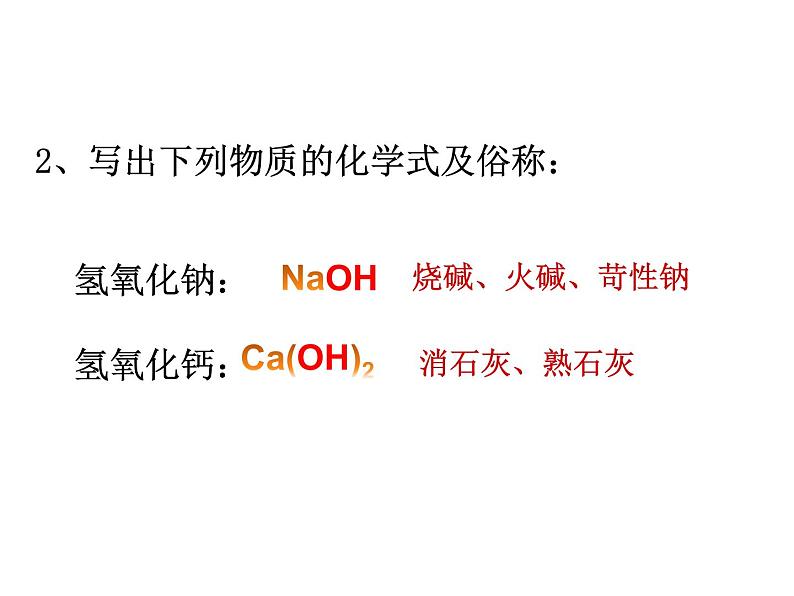 第2章《3 重要的碱》第4页