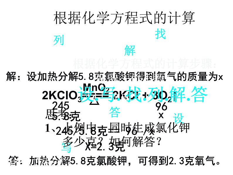 第1章《4 根据化学反应式的简单计算》课件05