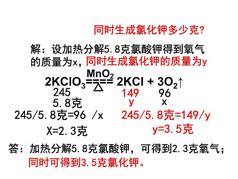 第1章《4 根据化学反应式的简单计算》课件06