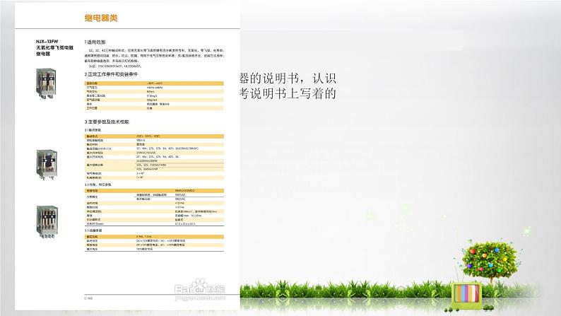 1.3.2 电磁铁的应用-电磁继电器的应用 课件03