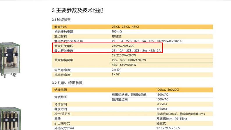 1.3.2 电磁铁的应用-电磁继电器的应用 课件04